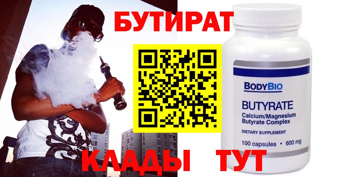Бутират жидкий экстази  Вход с VPN  Краснокамск 