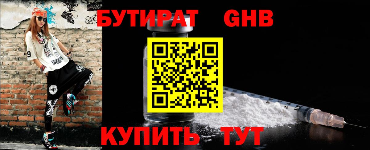 Бутират буратино Краснокамск