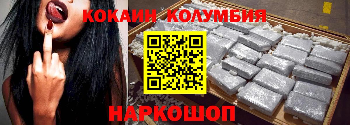 КОКАИН Колумбийский  Вход с VPN  даркнет сайт  Cocaine VHQ  Краснокамск 