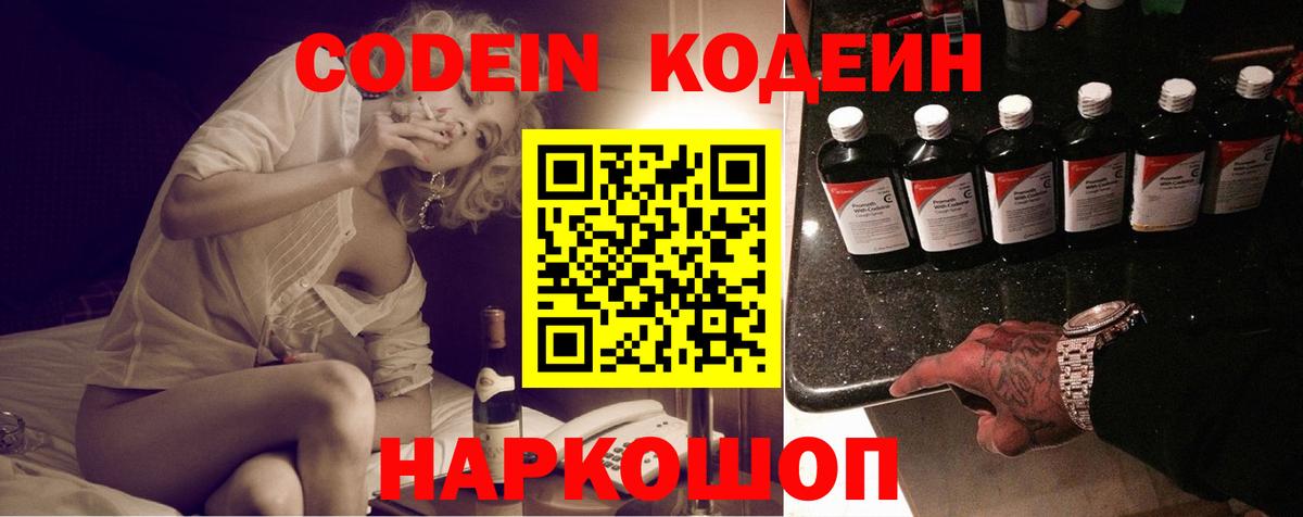 наркошоп  Кодеиновый сироп Lean напиток Lean (лин)  Вход с VPN  Краснокамск 