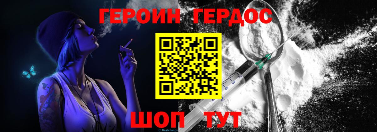 ГЕРОИН хмурый Краснокамск
