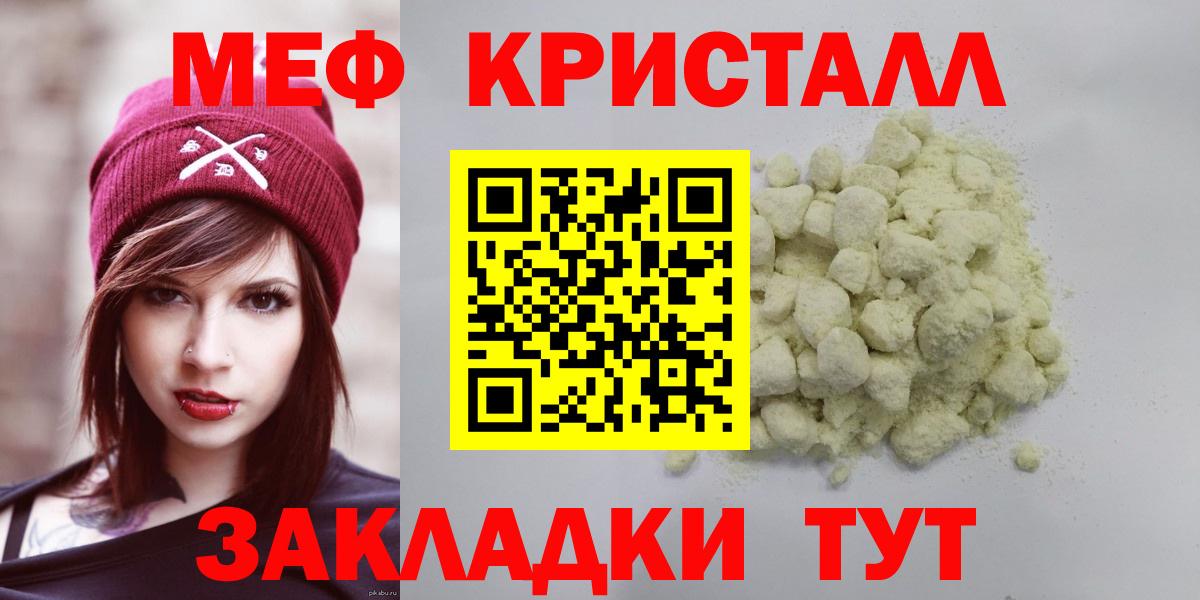 Меф кристаллы Краснокамск
