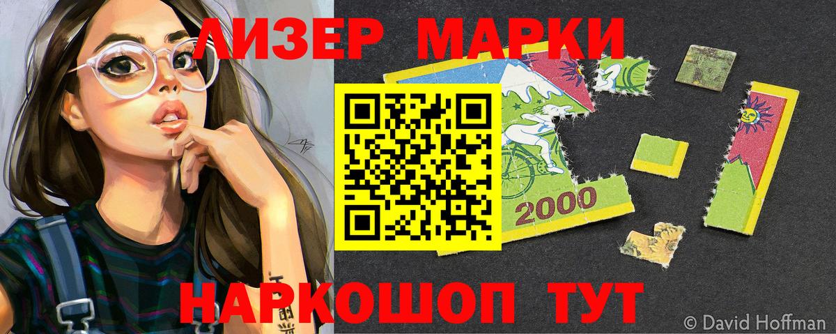Наркотические марки 1,8мг  Вход с VPN  Марки 25I-NBOMe  наркота  Краснокамск  Наркотические марки 1,8мг 
